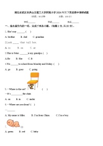 湖北省武汉市洪山区理工大学附属小学2024年三下英语期中调研试题含答案