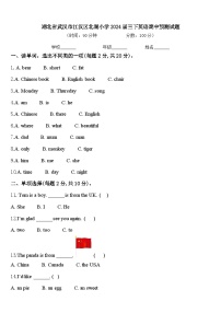 湖北省武汉市江汉区北湖小学2024届三下英语期中预测试题含答案