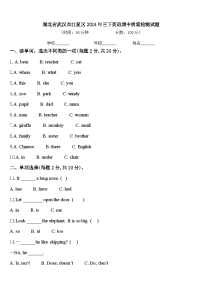 湖北省武汉市江夏区2024年三下英语期中质量检测试题含答案