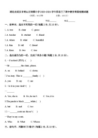 湖北省武汉市青山区钢都小学2023-2024学年英语三下期中教学质量检测试题含答案