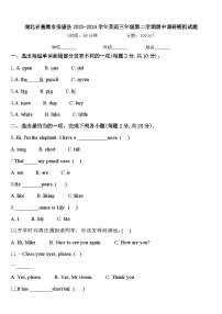 湖北省襄樊市保康县2023-2024学年英语三年级第二学期期中调研模拟试题含答案