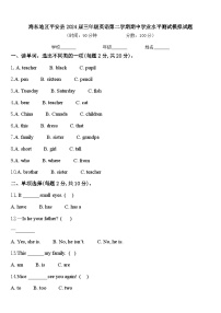 海东地区平安县2024届三年级英语第二学期期中学业水平测试模拟试题含答案