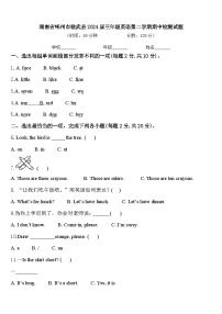 湖南省郴州市临武县2024届三年级英语第二学期期中检测试题含答案