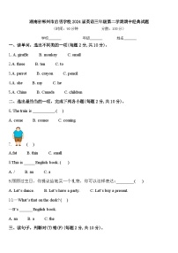 湖南省郴州市启明学校2024届英语三年级第二学期期中经典试题含答案