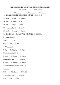 湖南省郴州市汝城县2024届三年级英语第二学期期中经典试题含答案