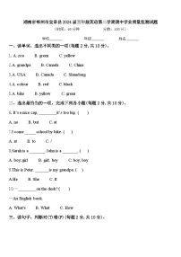 湖南省郴州市宜章县2024届三年级英语第二学期期中学业质量监测试题含答案