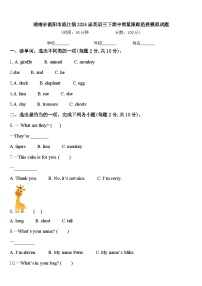 湖南省衡阳市渣江镇2024届英语三下期中质量跟踪监视模拟试题含答案