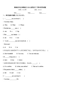 湖南省怀化市鹤城区2024届英语三下期中联考试题含答案