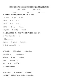 湖南省怀化市洪江市2024届三下英语期中学业质量监测模拟试题含答案