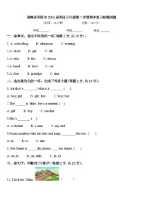 湖南省邵阳市2024届英语三年级第二学期期中复习检测试题含答案