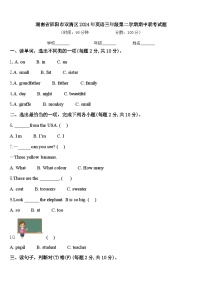 湖南省邵阳市双清区2024年英语三年级第二学期期中联考试题含答案