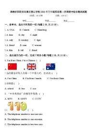 湖南省邵阳市双清区春云学校2024年三年级英语第二学期期中综合测试试题含答案