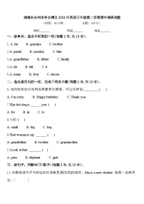 湖南省永州市冷水滩区2024年英语三年级第二学期期中调研试题含答案