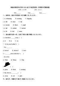 湖南省湘西州吉首市2024届三年级英语第二学期期中预测试题含答案