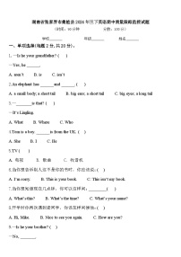 湖南省张家界市桑植县2024年三下英语期中质量跟踪监视试题含答案