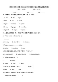 湖南省株洲市炎陵县2024届三下英语期中学业质量监测模拟试题含答案