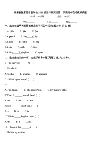 湖南省张家界市慈利县2024届三年级英语第二学期期中联考模拟试题含答案