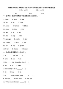 湖南省永州市江华瑶族自治县2024年三年级英语第二学期期中检测试题含答案