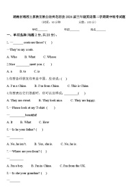 湖南省湘西土家族苗族自治州花垣县2024届三年级英语第二学期期中统考试题含答案