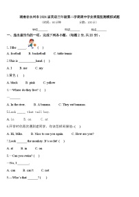 湖南省永州市2024届英语三年级第二学期期中学业质量监测模拟试题含答案