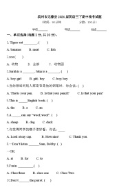 滨州市无棣县2024届英语三下期中统考试题含答案