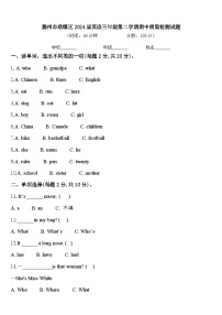 滁州市琅琊区2024届英语三年级第二学期期中质量检测试题含答案