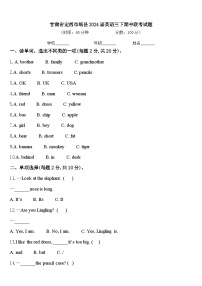 甘肃省定西市岷县2024届英语三下期中联考试题含答案