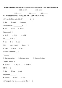 甘肃省甘南藏族自治州卓尼县2023-2024学年三年级英语第二学期期中达标测试试题含答案