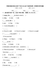 甘肃省临夏回族自治州广河县2024届三年级英语第二学期期中联考试题含答案