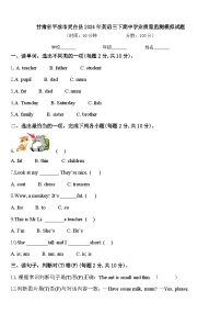 甘肃省平凉市灵台县2024年英语三下期中学业质量监测模拟试题含答案