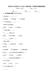 甘肃省天水市麦积区2024届三年级英语第二学期期中质量检测试题含答案