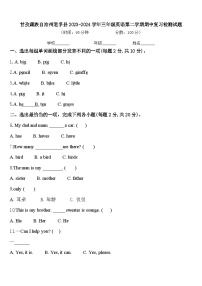 甘孜藏族自治州道孚县2023-2024学年三年级英语第二学期期中复习检测试题含答案