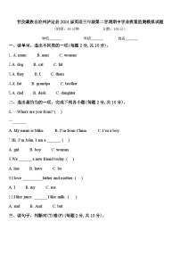 甘孜藏族自治州泸定县2024届英语三年级第二学期期中学业质量监测模拟试题含答案