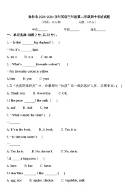 焦作市2023-2024学年英语三年级第二学期期中考试试题含答案