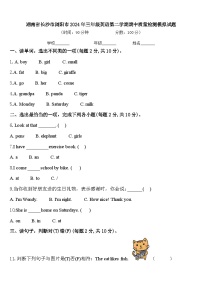 湖南省长沙市浏阳市2024年三年级英语第二学期期中质量检测模拟试题含答案