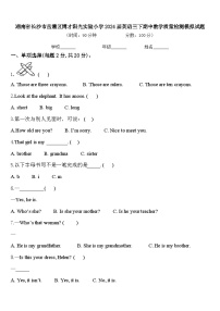 湖南省长沙市岳麓区博才阳光实验小学2024届英语三下期中教学质量检测模拟试题含答案