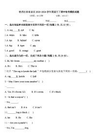 牡丹江市东安区2023-2024学年英语三下期中统考模拟试题含答案