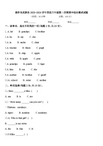 焦作市武陟县2023-2024学年英语三年级第二学期期中综合测试试题含答案