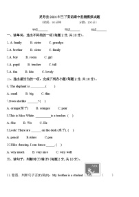 灵寿县2024年三下英语期中监测模拟试题含答案