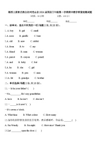 湘西土家族苗族自治州龙山县2024届英语三年级第二学期期中教学质量检测试题含答案