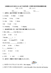 玉树藏族自治州玉树县2024届三年级英语第二学期期中教学质量检测模拟试题含答案