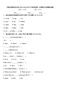 甘肃省张掖市民乐县2023-2024学年三年级英语第二学期期中考试模拟试题含答案