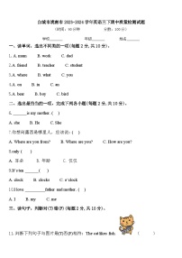 白城市洮南市2023-2024学年英语三下期中质量检测试题含答案