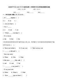 白银市平川区2024年三年级英语第二学期期中学业质量监测模拟试题含答案