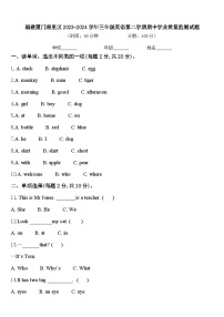 福建厦门湖里区2023-2024学年三年级英语第二学期期中学业质量监测试题含答案