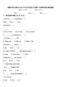 福建省龙岩市杭县2023-2024学年英语三年级第二学期期中综合测试试题含答案