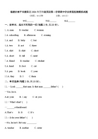 福建省南平市建阳区2024年三年级英语第二学期期中学业质量监测模拟试题含答案