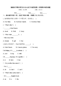 福建省宁德市周宁县2024届三年级英语第二学期期中统考试题含答案