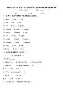 福建省三明市大田县2024届三年级英语第二学期期中质量跟踪监视模拟试题含答案