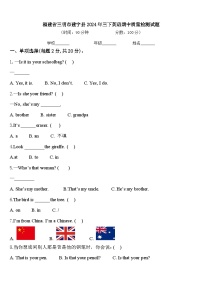 福建省三明市建宁县2024年三下英语期中质量检测试题含答案